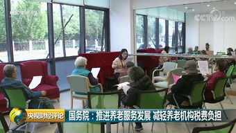 養(yǎng)老服務(wù)傳來(lái)大消息 對(duì)癥下藥，通堵點(diǎn)消痛點(diǎn)