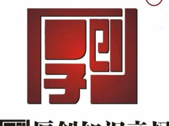擎起中國知識(shí)產(chǎn)權(quán)的一片藍(lán)天——記厚創(chuàng)知識(shí)產(chǎn)權(quán)事務(wù)所