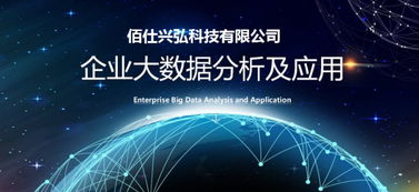 2019佰仕興弘 企業(yè)如何利用大數(shù)據(jù)營(yíng)銷(xiāo)實(shí)現(xiàn)精準(zhǔn)獲客